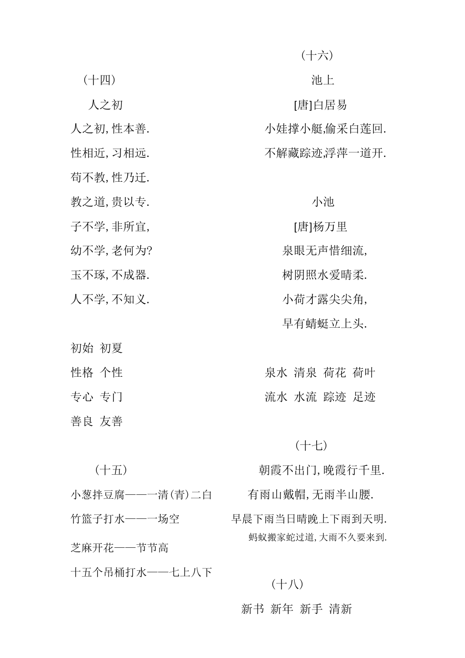 部编一年级语文下册古诗词及重点课文背诵默写清单.pdf_第3页