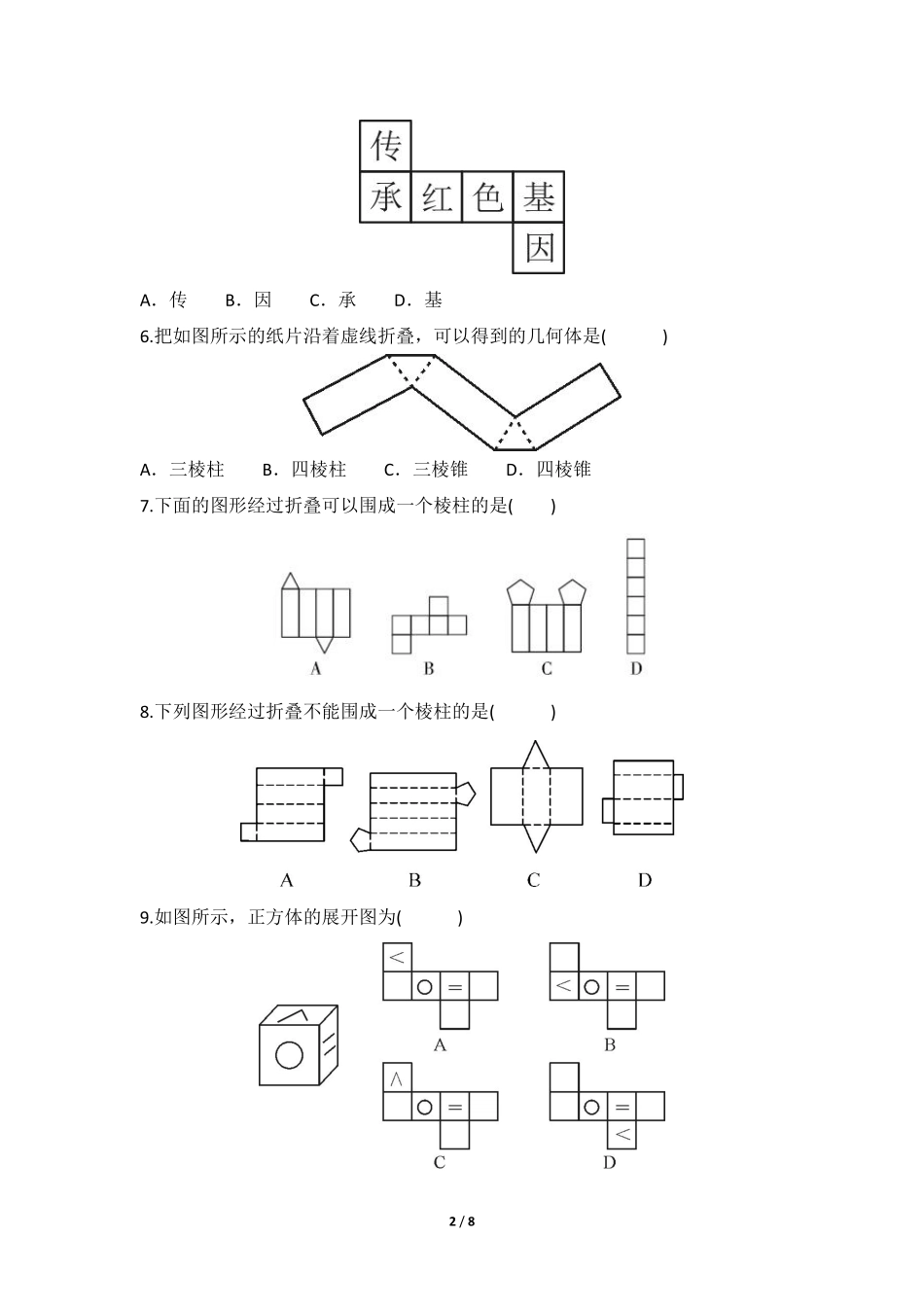 含答案九年级数学人教版下册课时练第29章《29.3 课题学习 制作立体模型》2.pdf_第2页