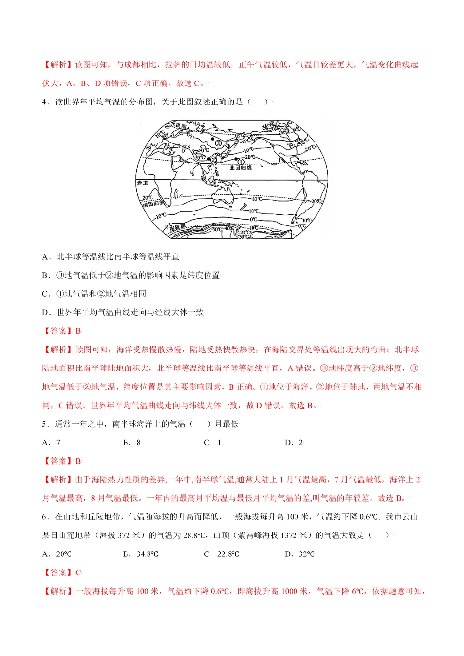 3.2气温的变化与分布七年级地理上册课后培优练人教版解析版.pdf_第2页