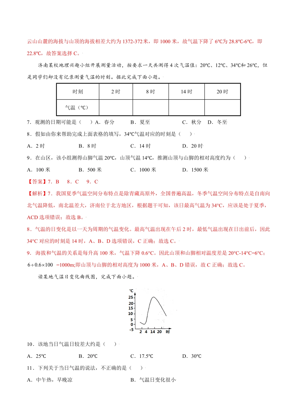 3.2气温的变化与分布七年级地理上册课后培优练人教版解析版.pdf_第3页