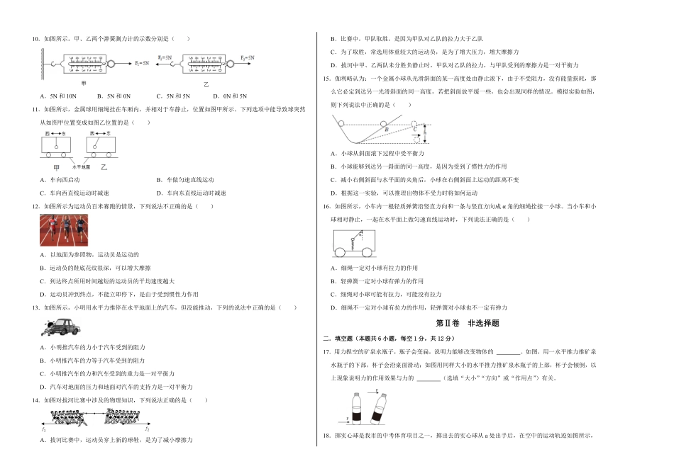 八年级下册物理第一次月考模拟测试03考试版含答案.pdf_第2页