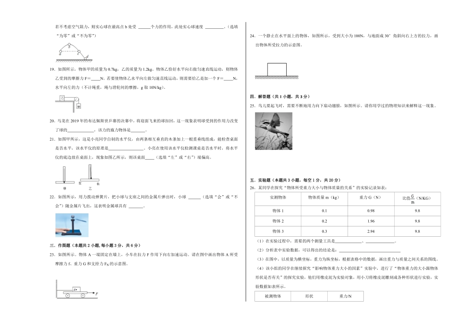 八年级下册物理第一次月考模拟测试03考试版含答案.pdf_第3页