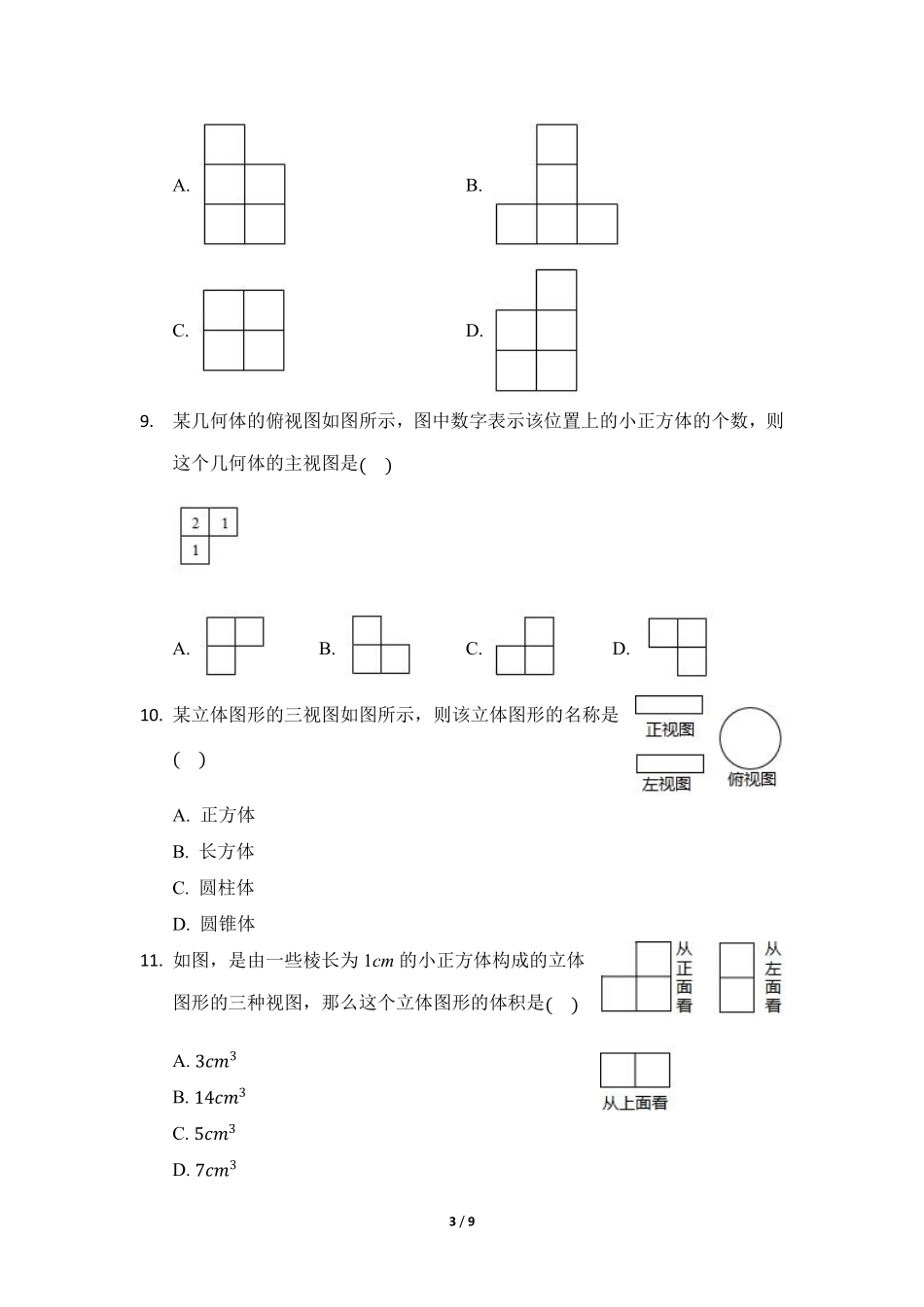 含答案九年级数学人教版下册课时练第29章《29.3 课题学习 制作立体模型》.pdf_第3页