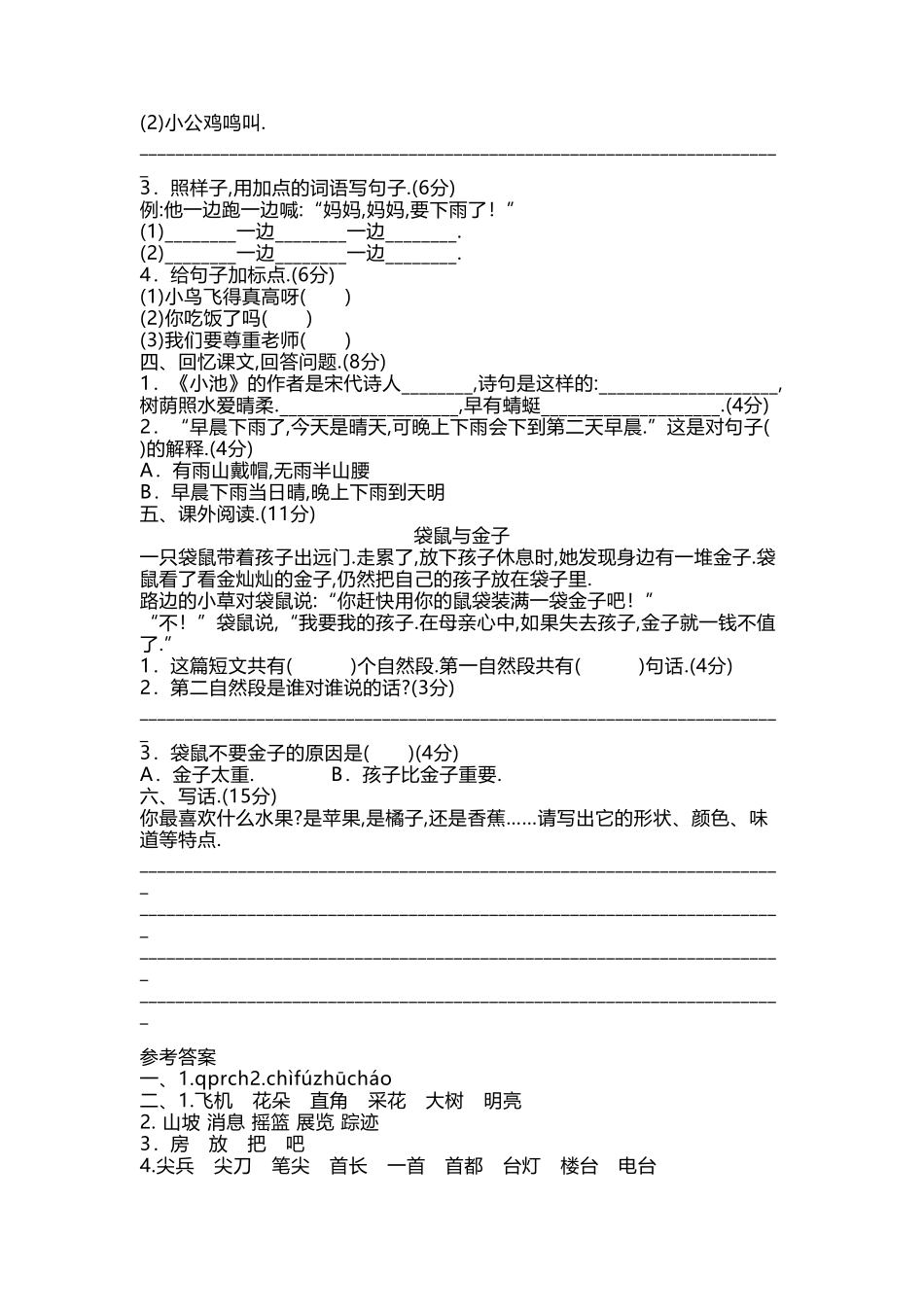 部编一年级语文下册第六单元检测卷11附答案.pdf_第2页