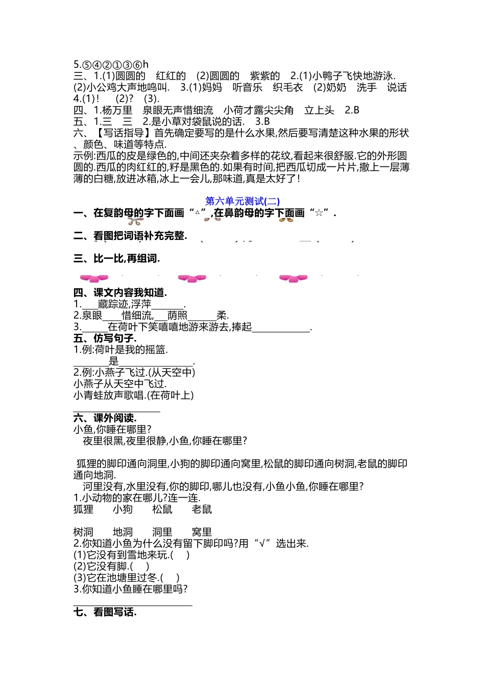 部编一年级语文下册第六单元检测卷11附答案.pdf_第3页