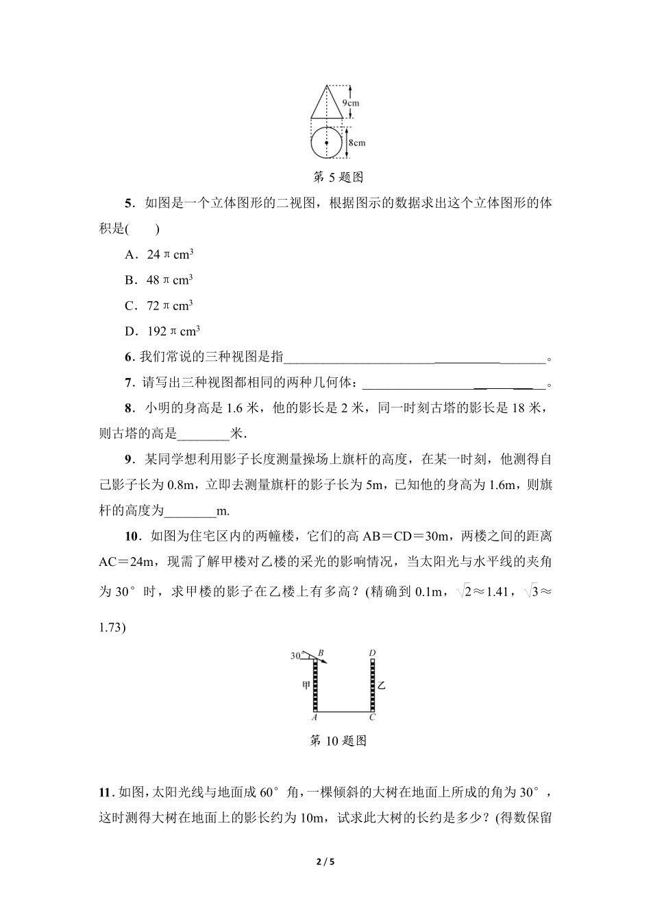含答案九年级数学人教版下册课时练第29章《29.3 课题学习 制作立体模型》1.pdf_第2页