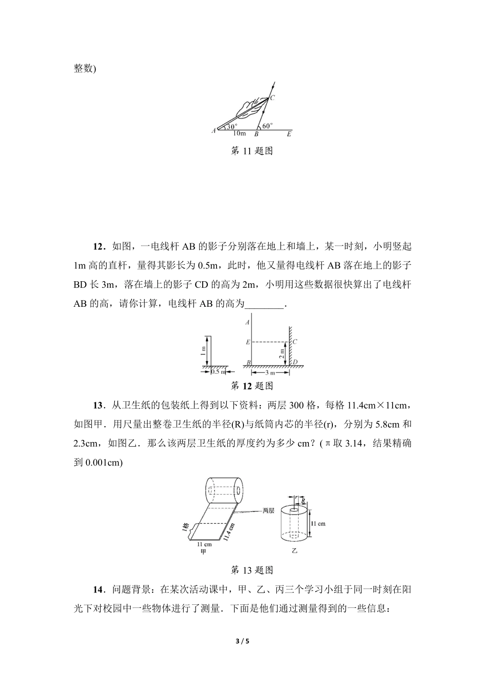 含答案九年级数学人教版下册课时练第29章《29.3 课题学习 制作立体模型》1.pdf_第3页
