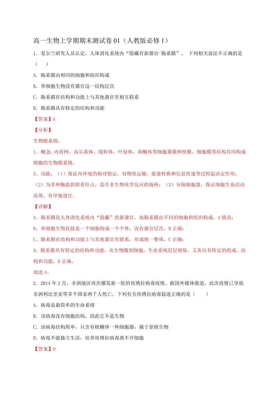 高一生物上学期期末测试卷01人教版必修1含答案.pdf_第1页