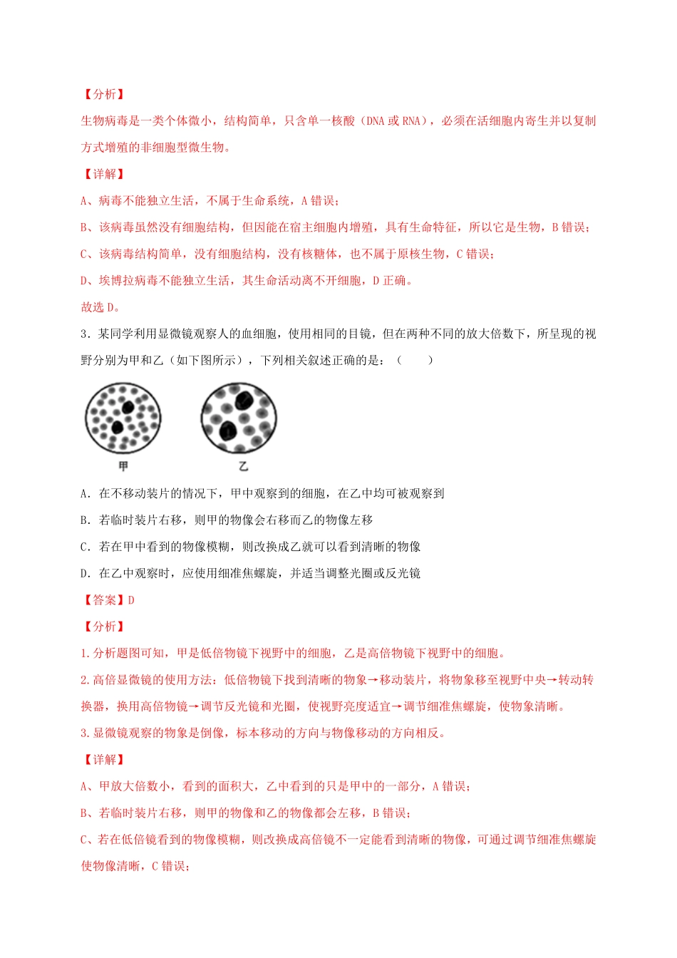 高一生物上学期期末测试卷01人教版必修1含答案.pdf_第2页