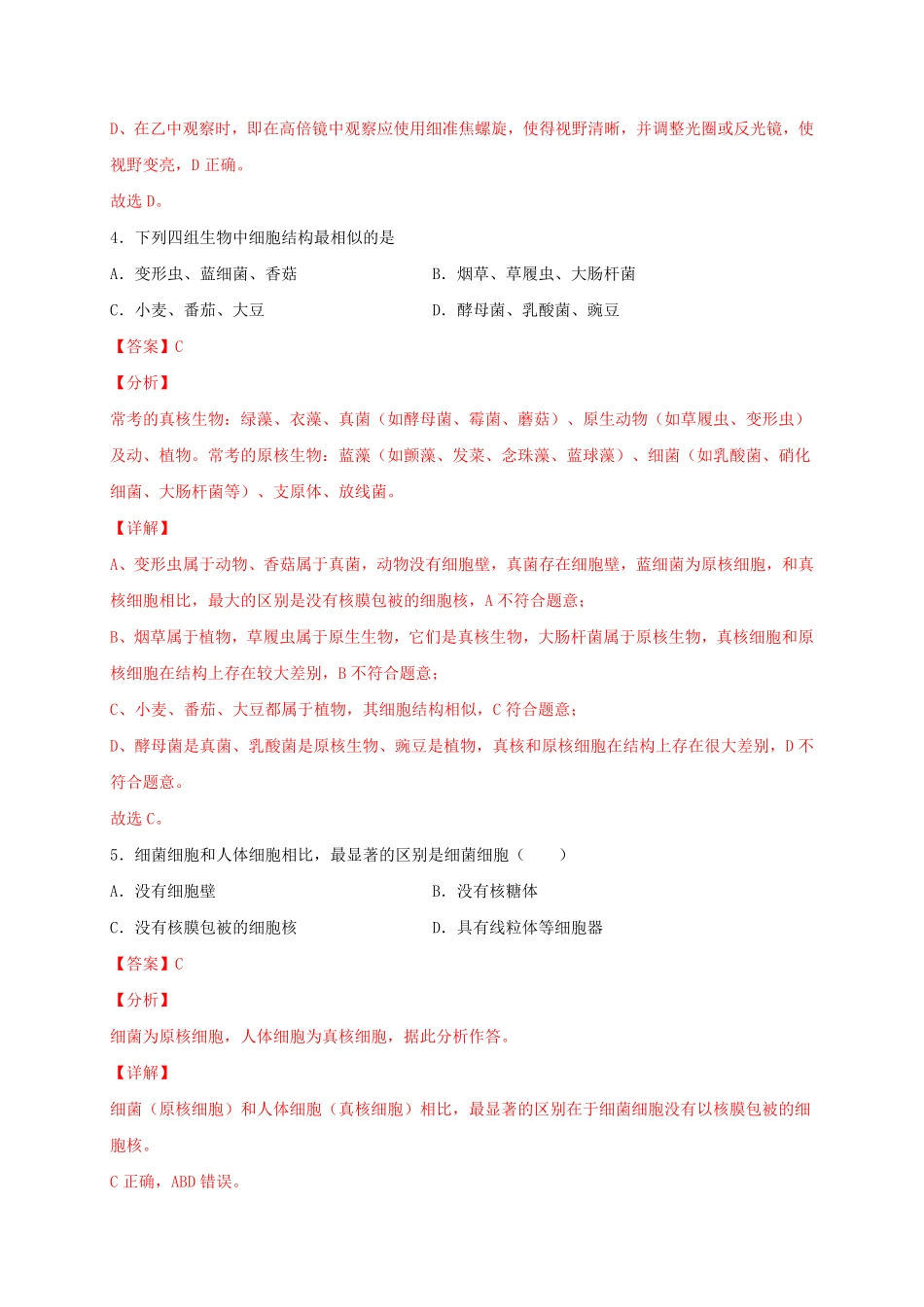 高一生物上学期期末测试卷01人教版必修1含答案.pdf_第3页