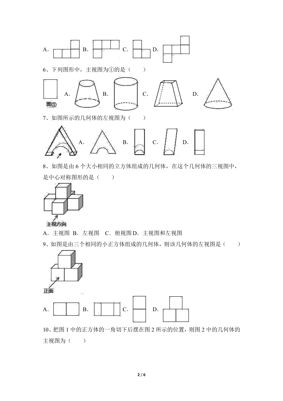 含答案九年级数学人教版下册课时练第29章《29.2 三视图》2.pdf_第2页