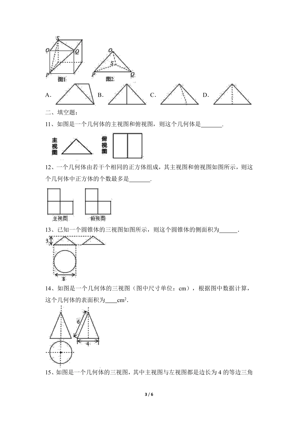 含答案九年级数学人教版下册课时练第29章《29.2 三视图》2.pdf_第3页
