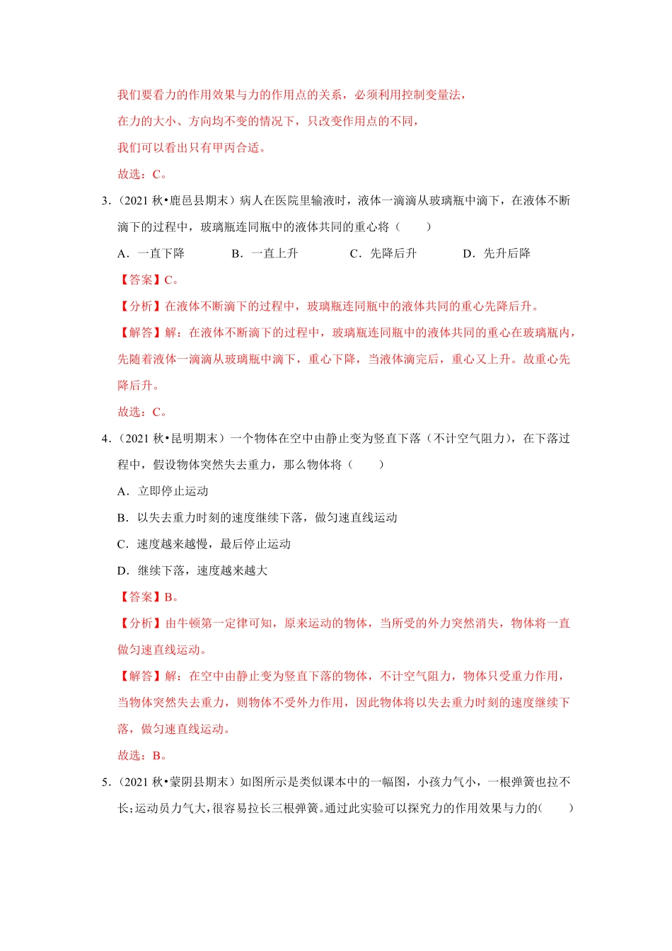 八年级下册物理第一次月考模拟测试01解析版.pdf_第2页