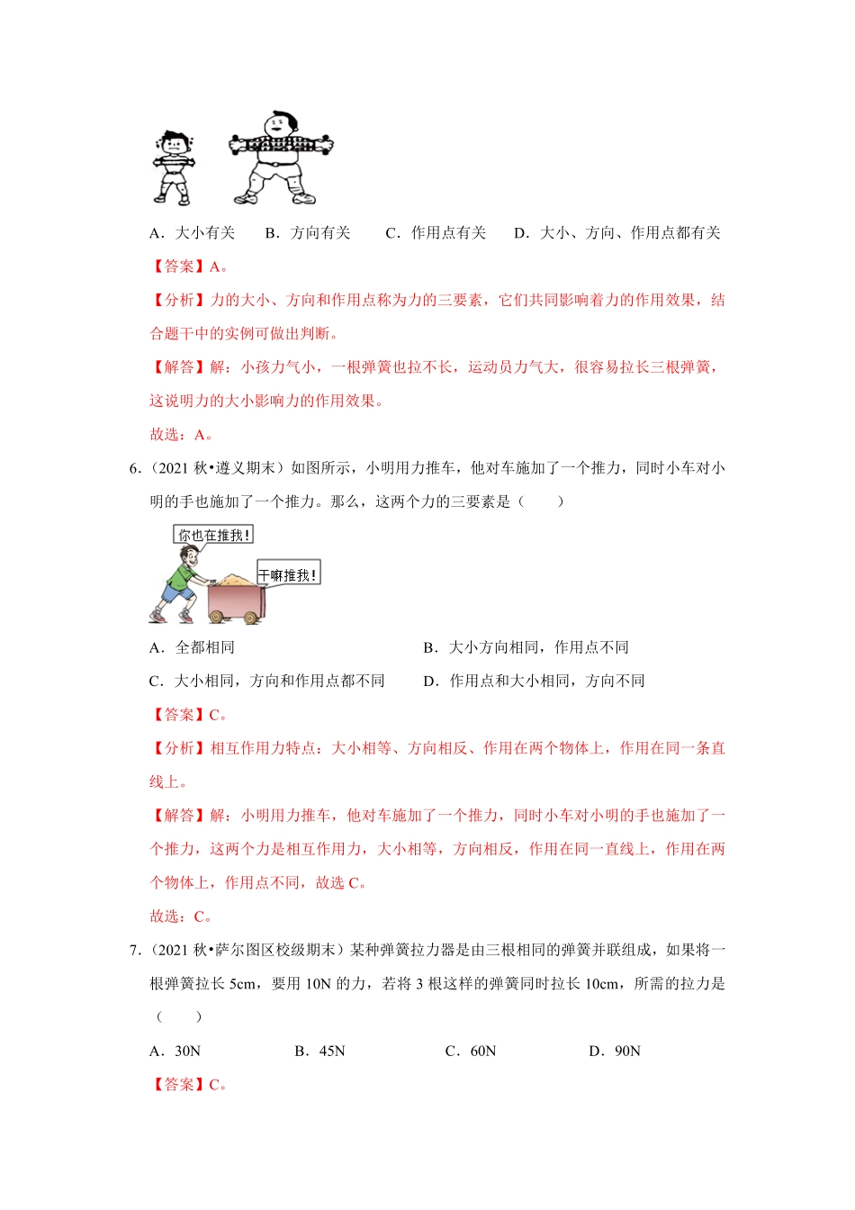 八年级下册物理第一次月考模拟测试01解析版.pdf_第3页