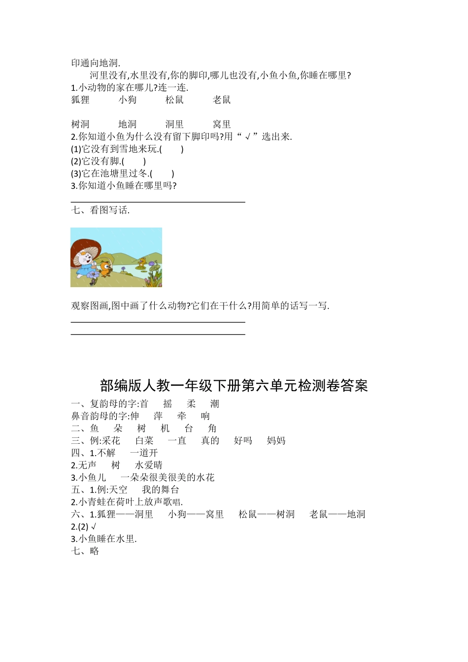 部编一年级语文下册第六单元检测卷9附答案.pdf_第2页