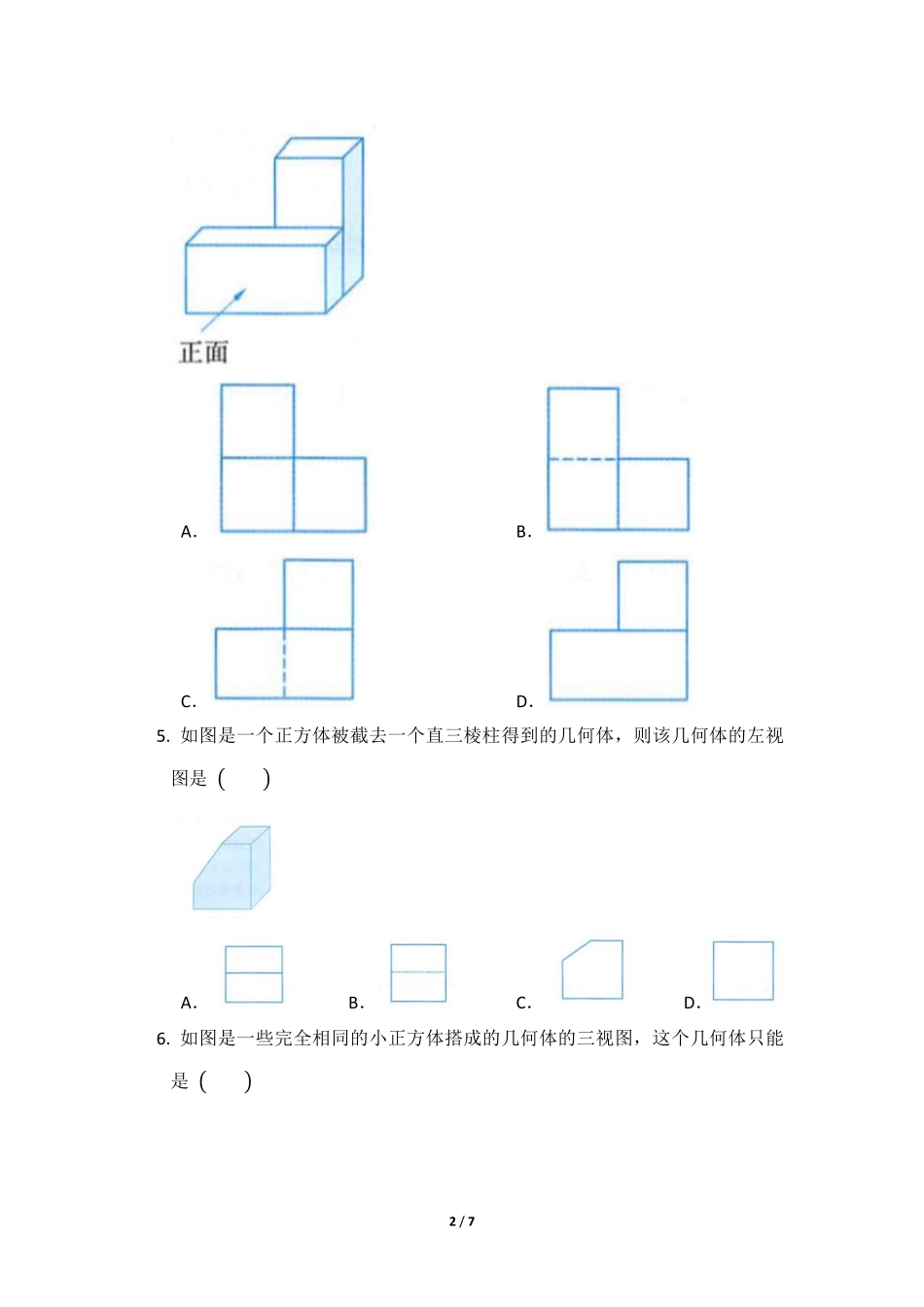 含答案九年级数学人教版下册课时练第29章《29.2 三视图》.pdf_第2页