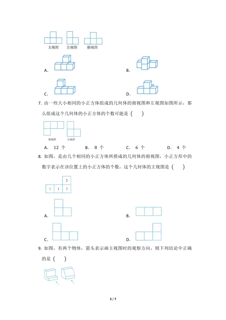 含答案九年级数学人教版下册课时练第29章《29.2 三视图》.pdf_第3页