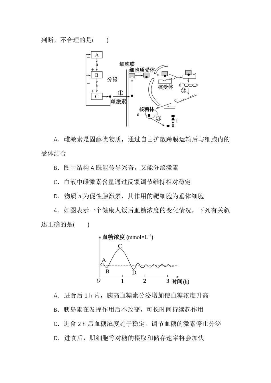 3.2激素调节的过程同步练习高二上学期生物人教版选择性必修1含答案.pdf_第2页