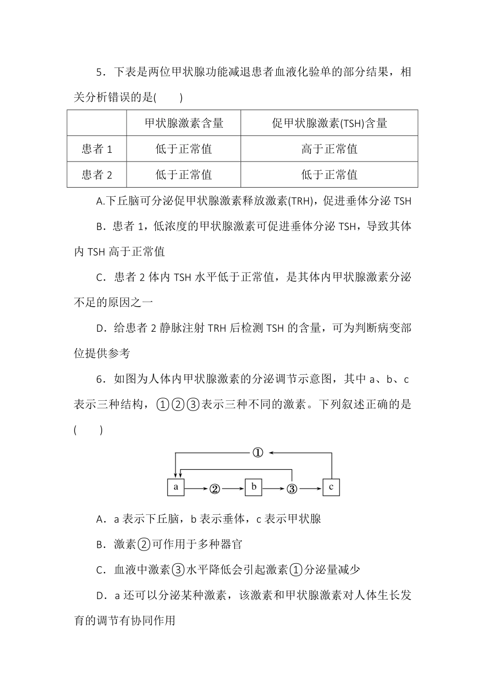 3.2激素调节的过程同步练习高二上学期生物人教版选择性必修1含答案.pdf_第3页
