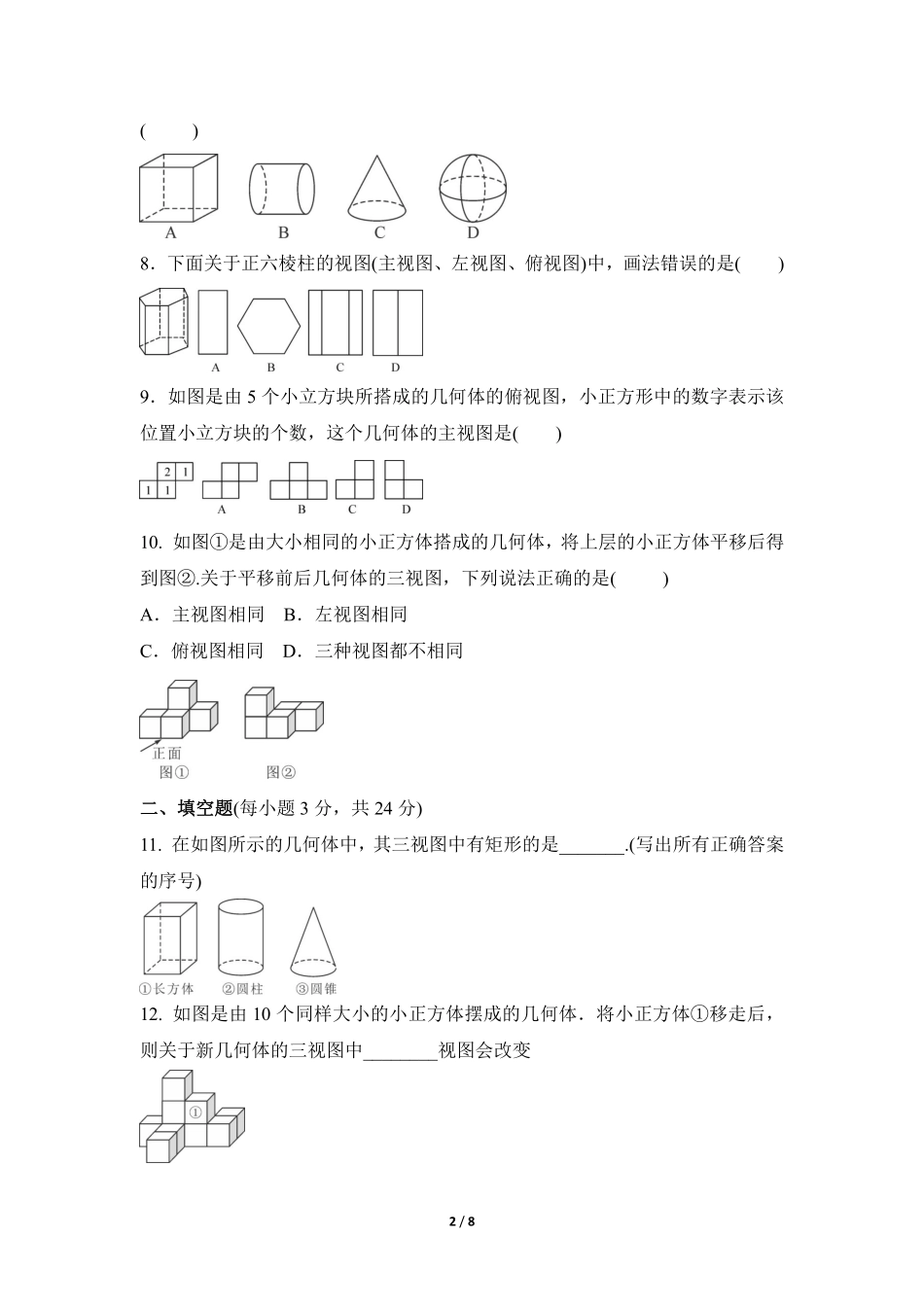 含答案九年级数学人教版下册课时练第29章《29.2 三视图》1.pdf_第2页