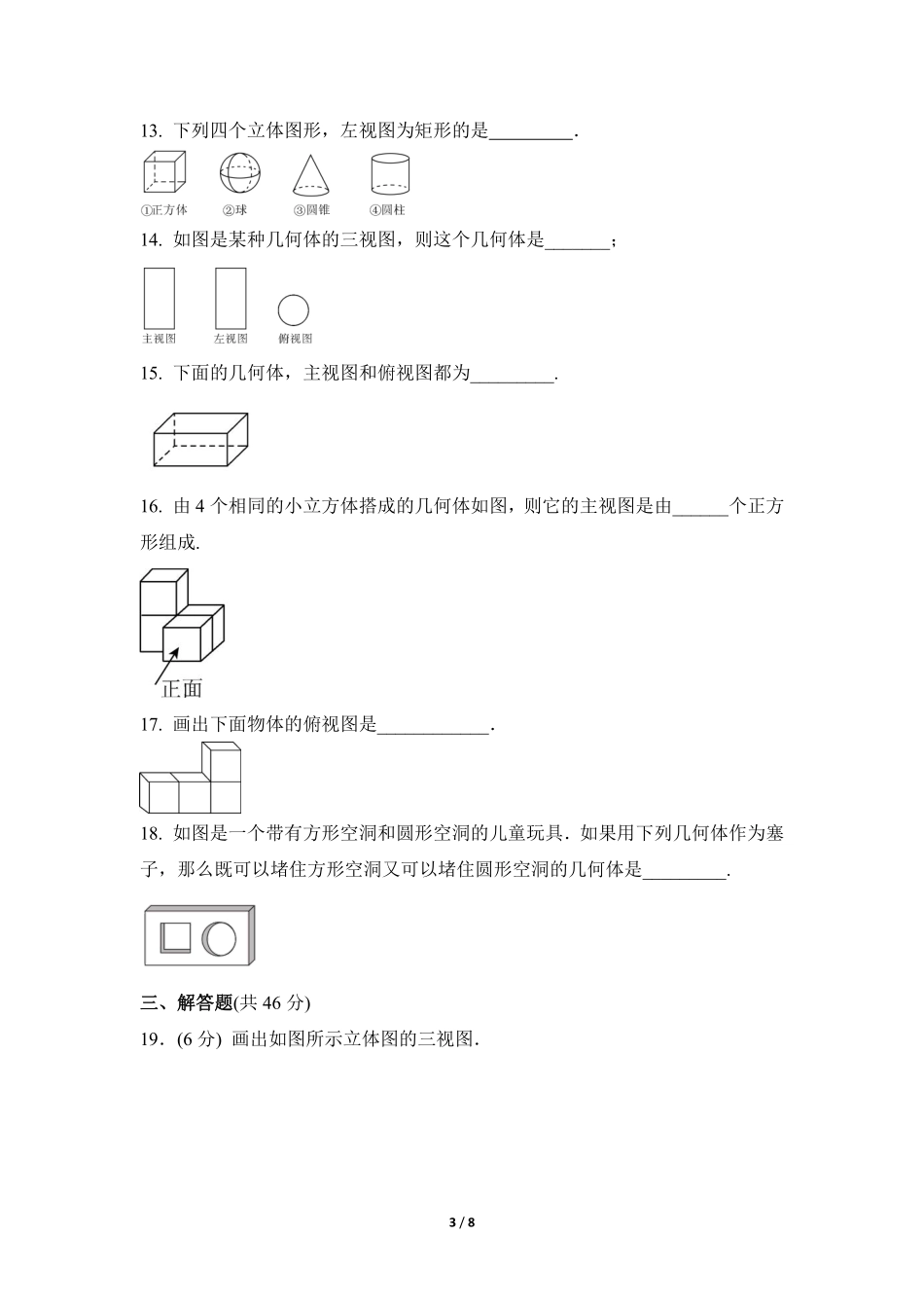 含答案九年级数学人教版下册课时练第29章《29.2 三视图》1.pdf_第3页