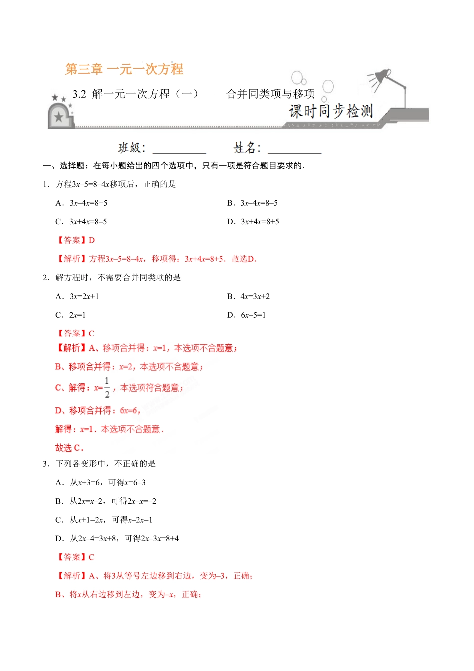 3.2解一元一次方程一——合并同类项与移项七年级数学人教版上册解析版.pdf_第1页