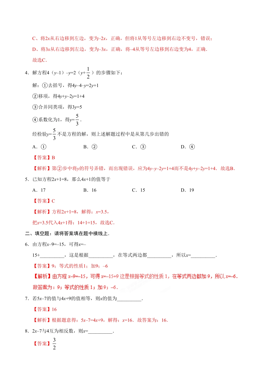 3.2解一元一次方程一——合并同类项与移项七年级数学人教版上册解析版.pdf_第2页