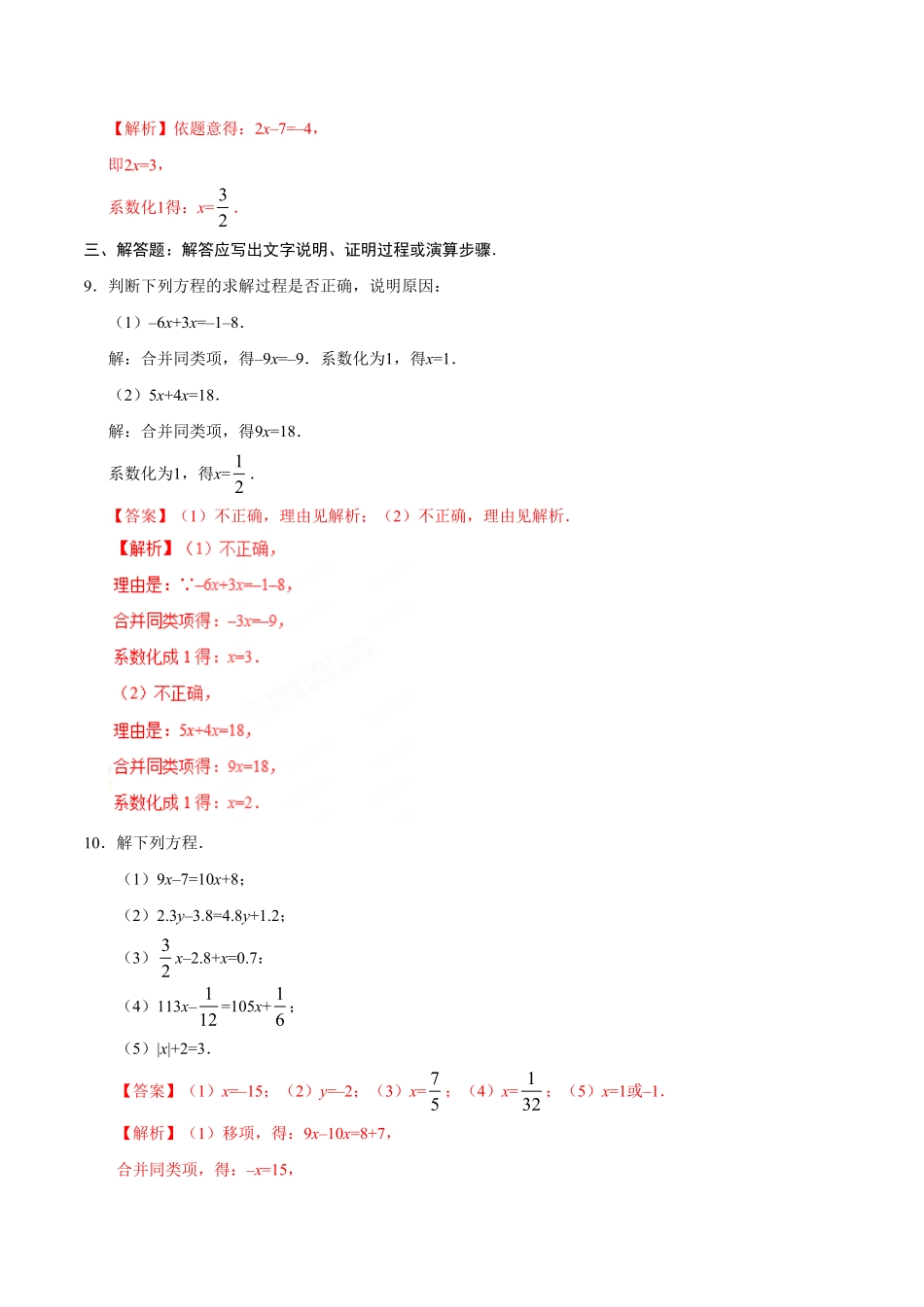 3.2解一元一次方程一——合并同类项与移项七年级数学人教版上册解析版.pdf_第3页