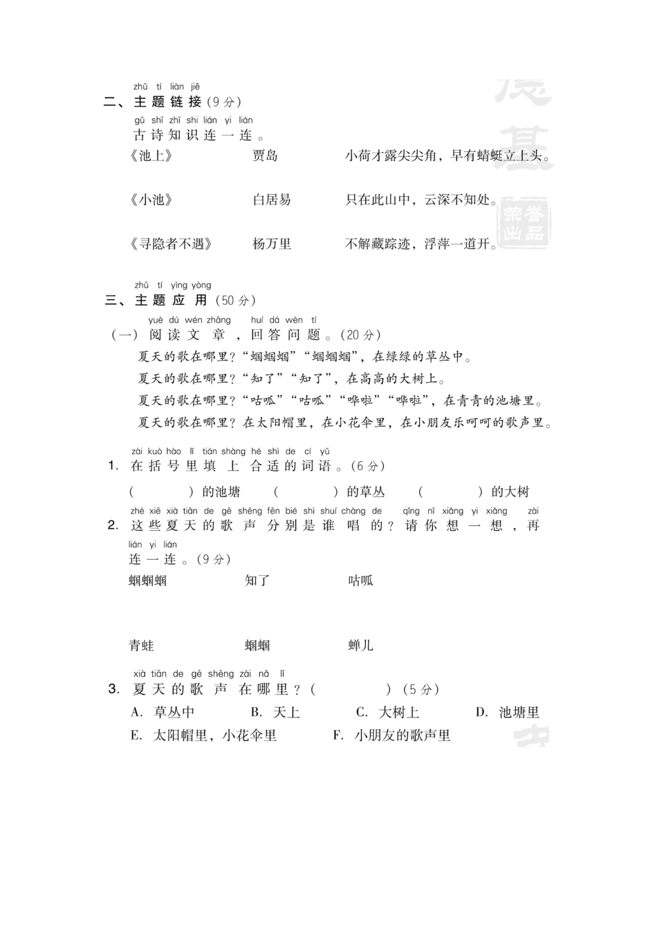 部编一年级语文下册第六单元检测卷6附答案.pdf_第2页