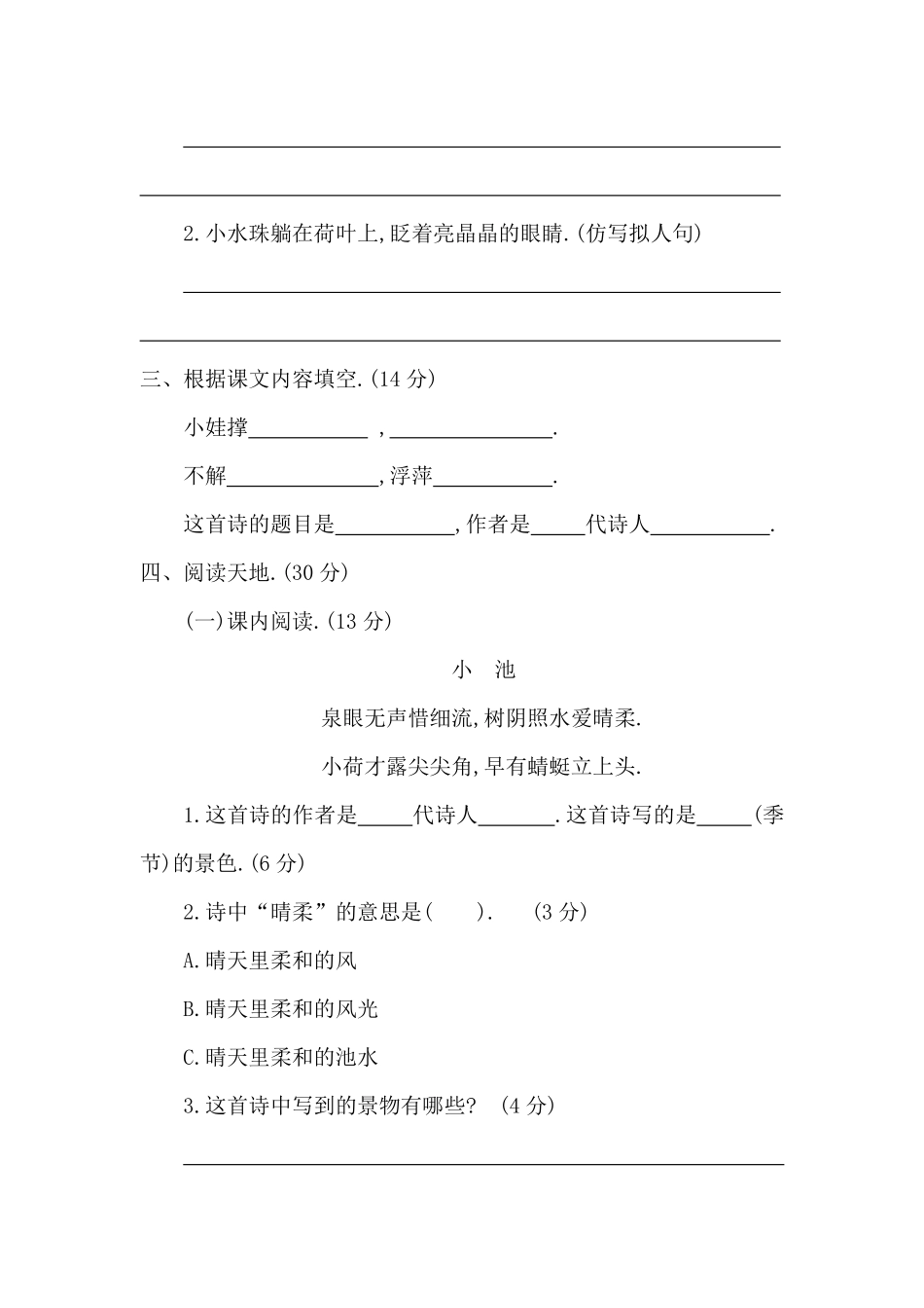 部编一年级语文下册第六单元检测卷7附答案.pdf_第2页