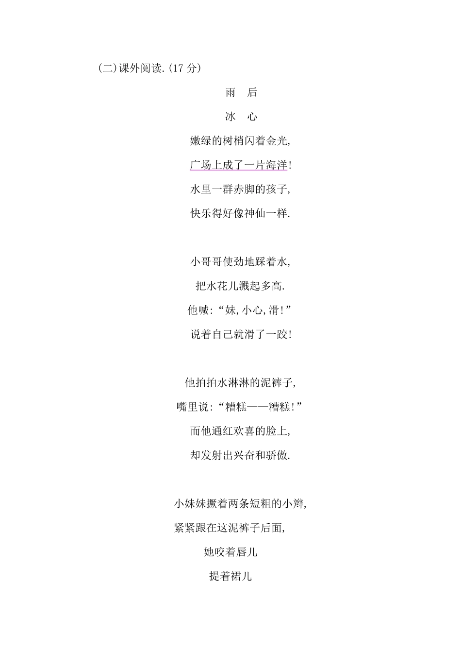部编一年级语文下册第六单元检测卷7附答案.pdf_第3页
