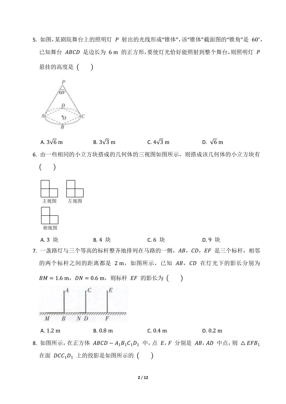 含答案九年级数学人教版下册课时练第29章《29.1 投影》2.pdf_第2页