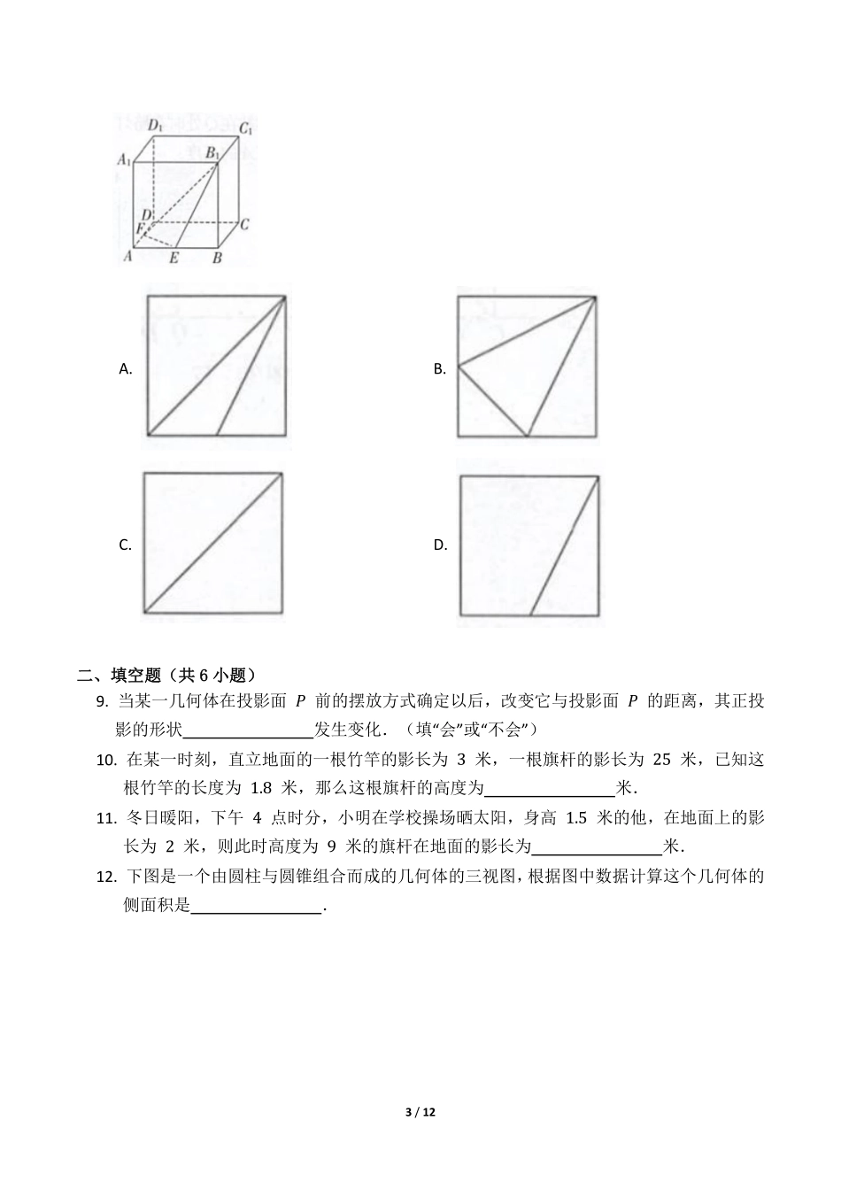 含答案九年级数学人教版下册课时练第29章《29.1 投影》2.pdf_第3页
