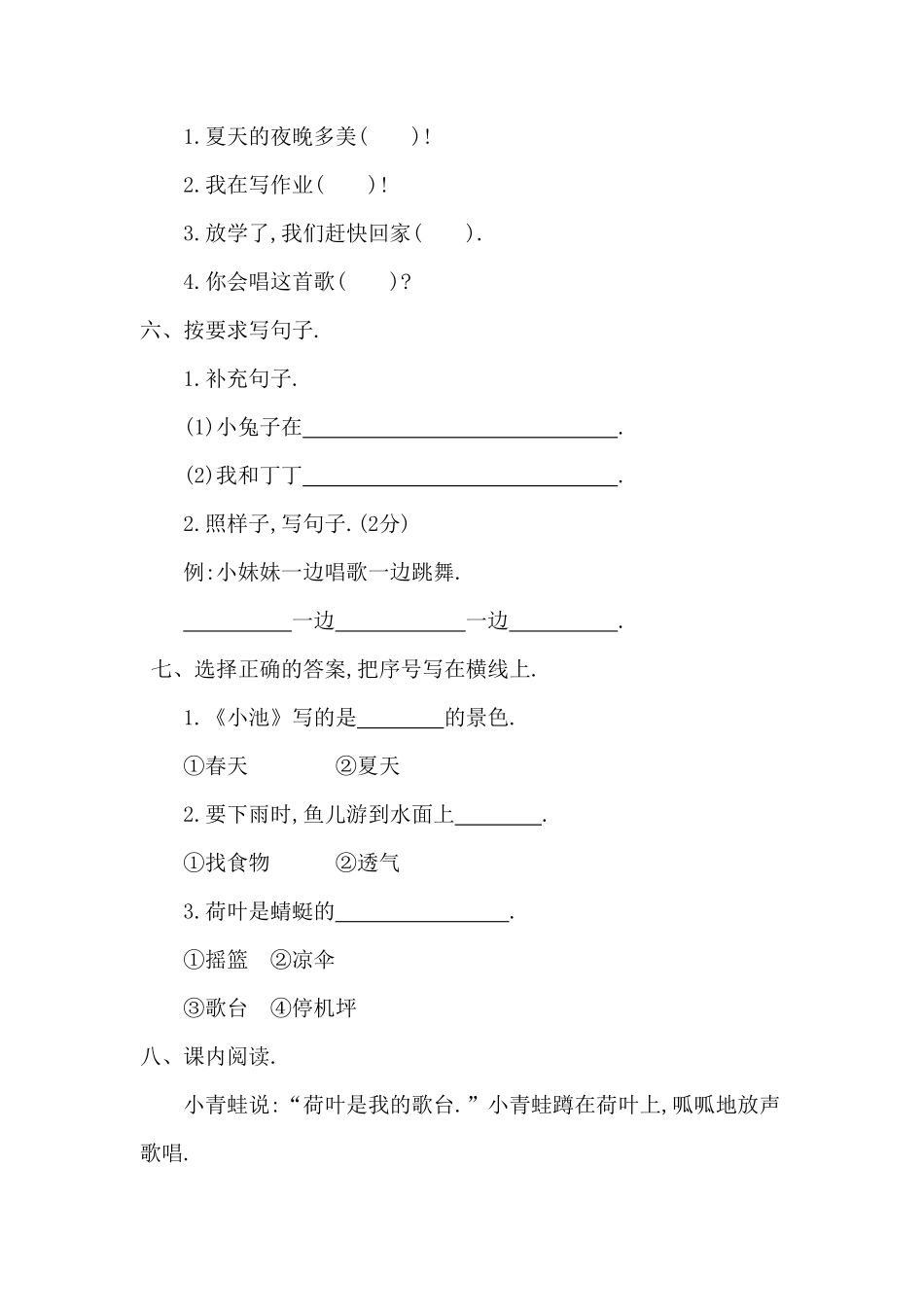 部编一年级语文下册第六单元检测卷8附答案.pdf_第2页