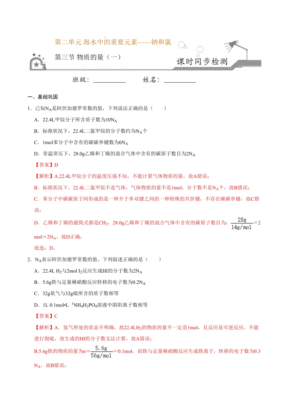 第三节 物质的量一20202021学年高一化学必修第一册课时同步练新人教含答案.pdf_第1页