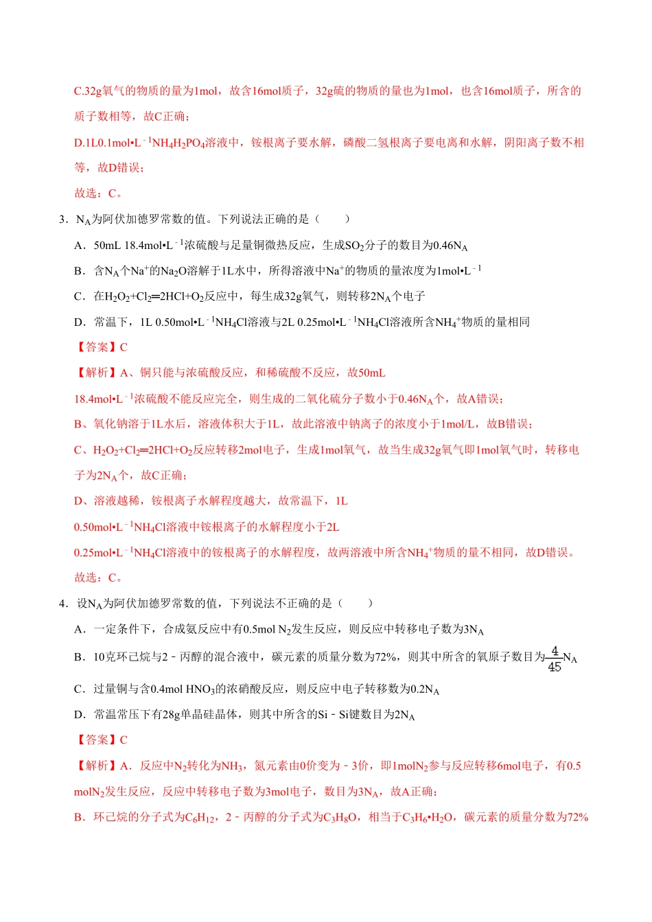 第三节 物质的量一20202021学年高一化学必修第一册课时同步练新人教含答案.pdf_第2页