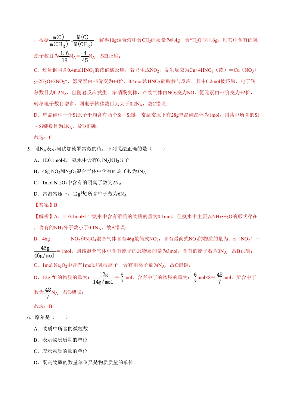 第三节 物质的量一20202021学年高一化学必修第一册课时同步练新人教含答案.pdf_第3页