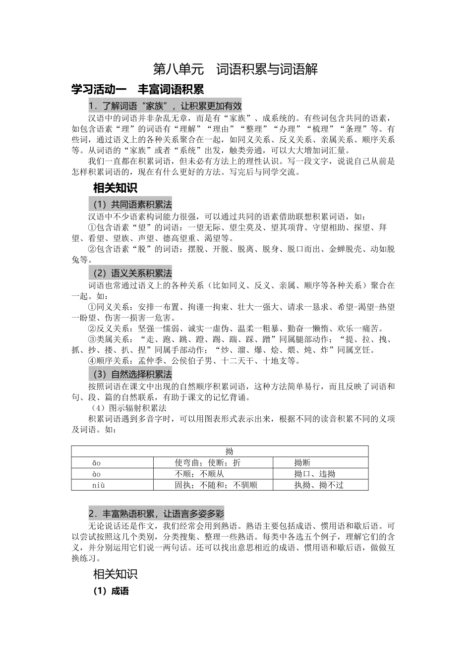 第八单元讲解【三新课堂】高一语文同步导学练必修上册_new含答案.pdf_第1页