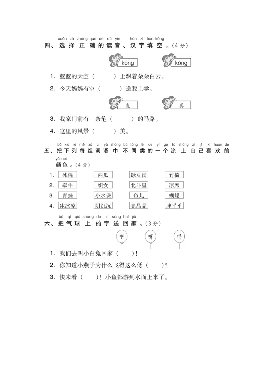部编一年级语文下册第六单元检测卷4附答案.pdf_第2页