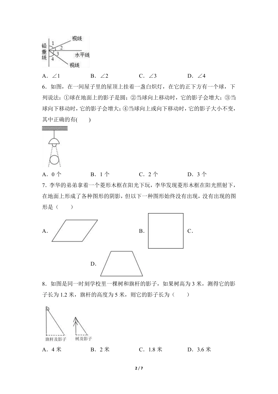 含答案九年级数学人教版下册课时练第29章《29.1 投影》1.pdf_第2页
