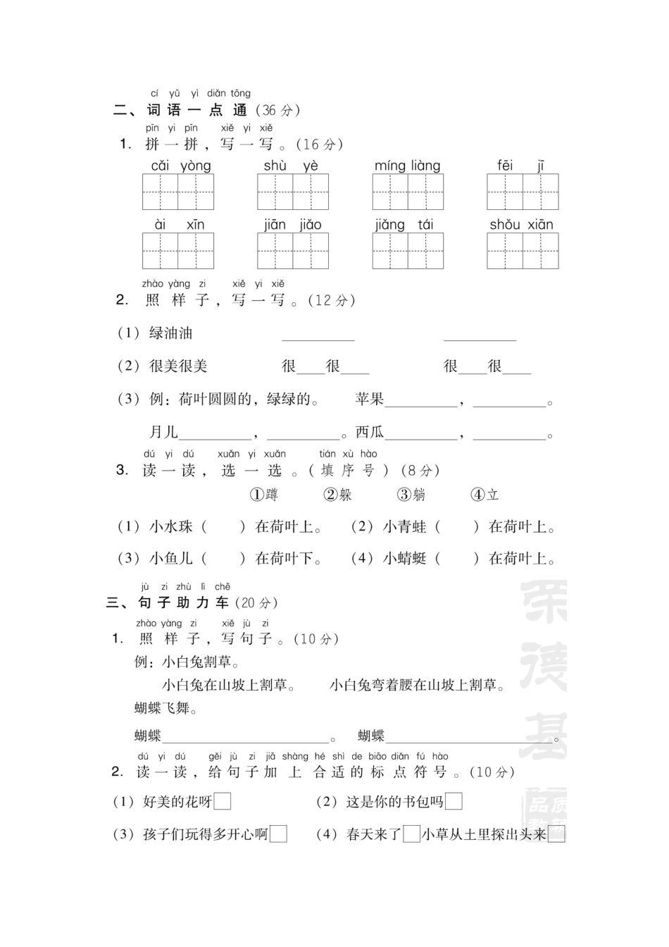 部编一年级语文下册第六单元检测卷5附答案.pdf_第2页