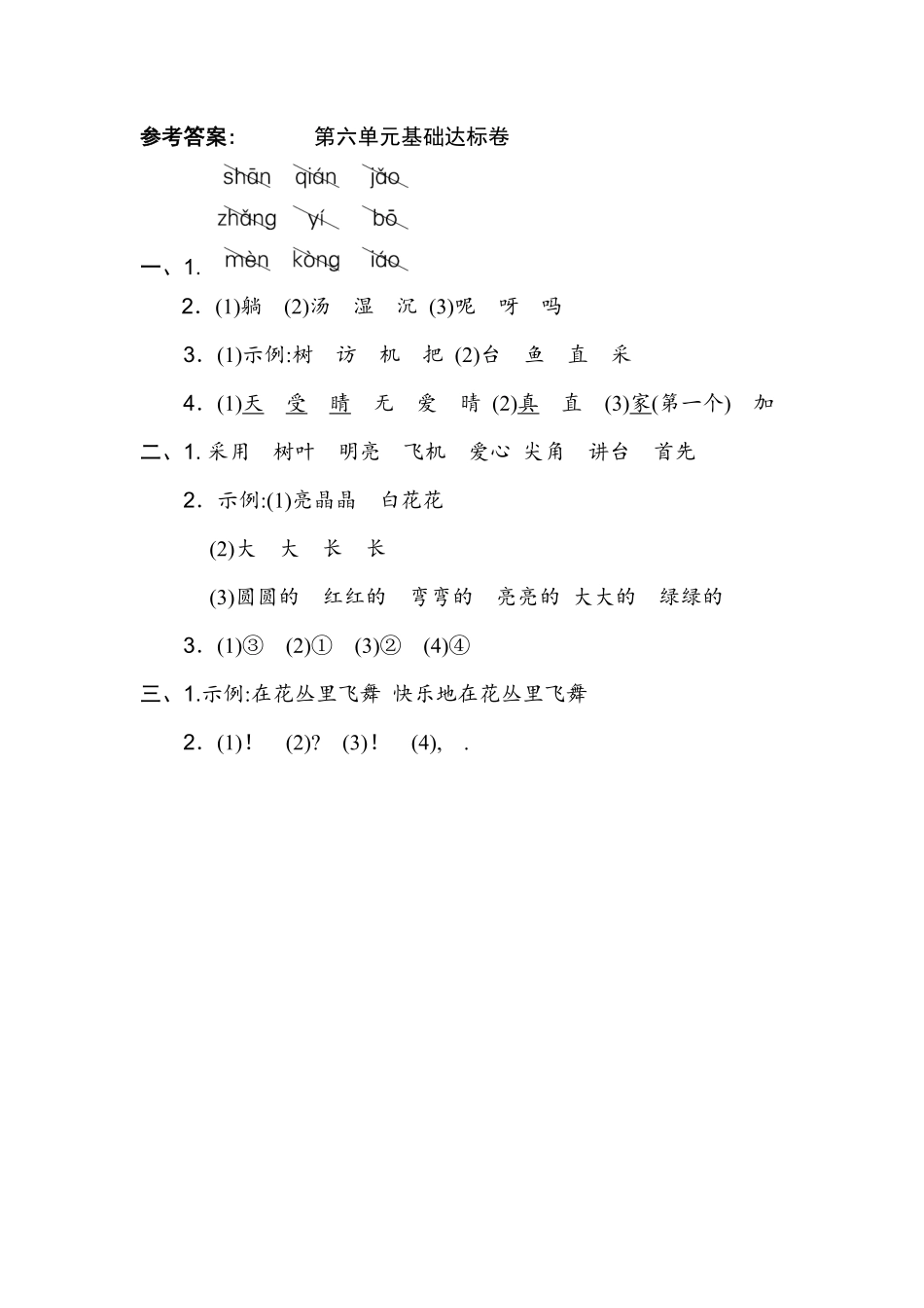 部编一年级语文下册第六单元检测卷5附答案.pdf_第3页