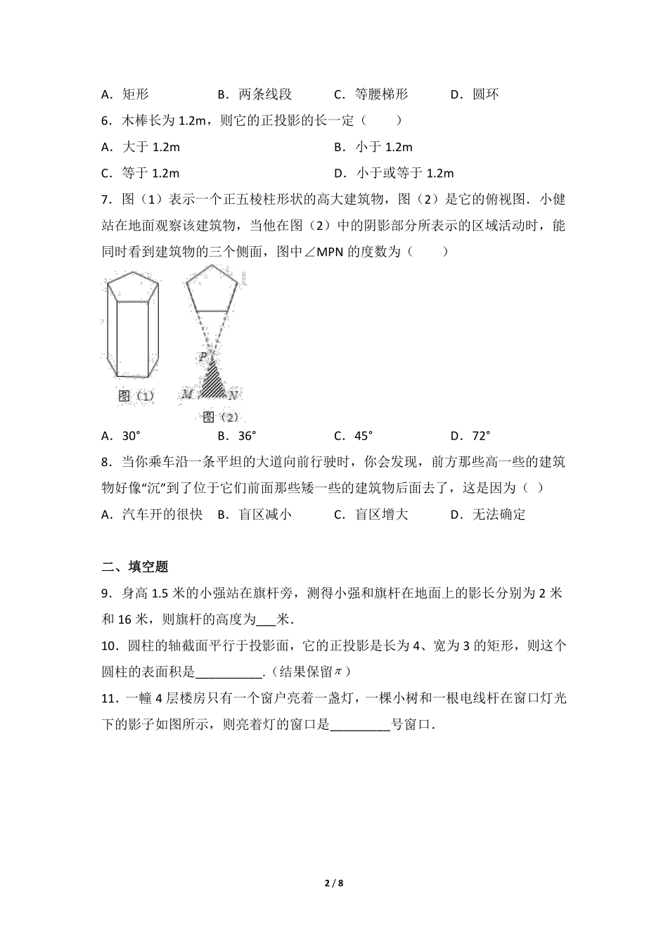 含答案九年级数学人教版下册课时练第29章《29.1 投影》.pdf_第2页