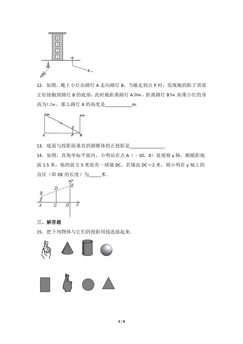 含答案九年级数学人教版下册课时练第29章《29.1 投影》.pdf_第3页