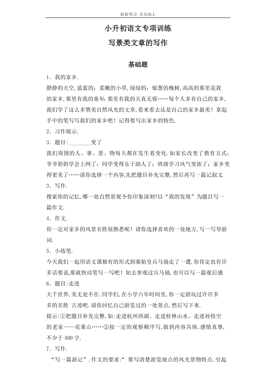 小升初语文知识专项训练-写景类文章的写作.pdf_第1页