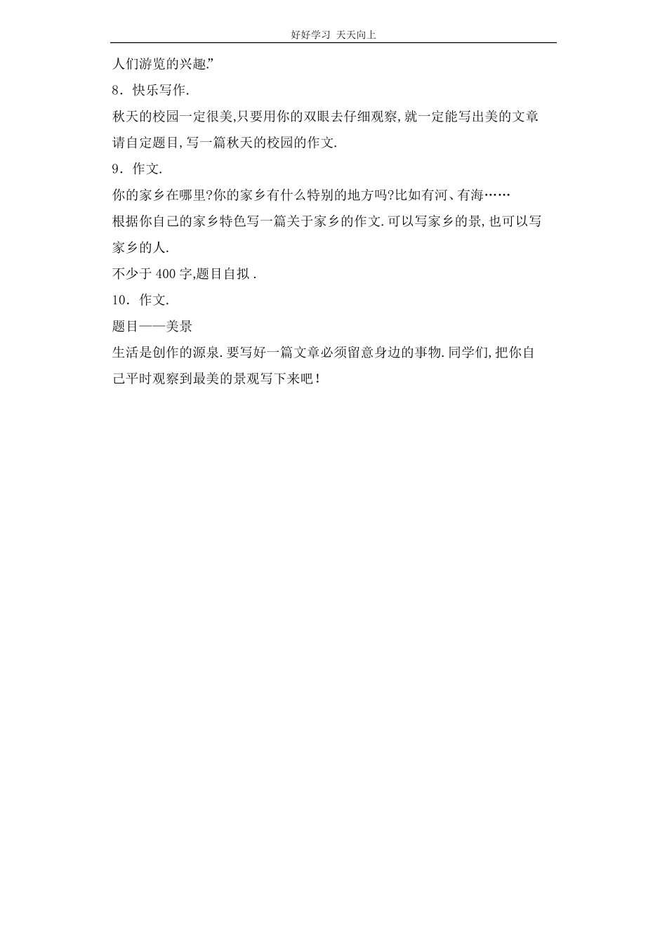 小升初语文知识专项训练-写景类文章的写作.pdf_第2页