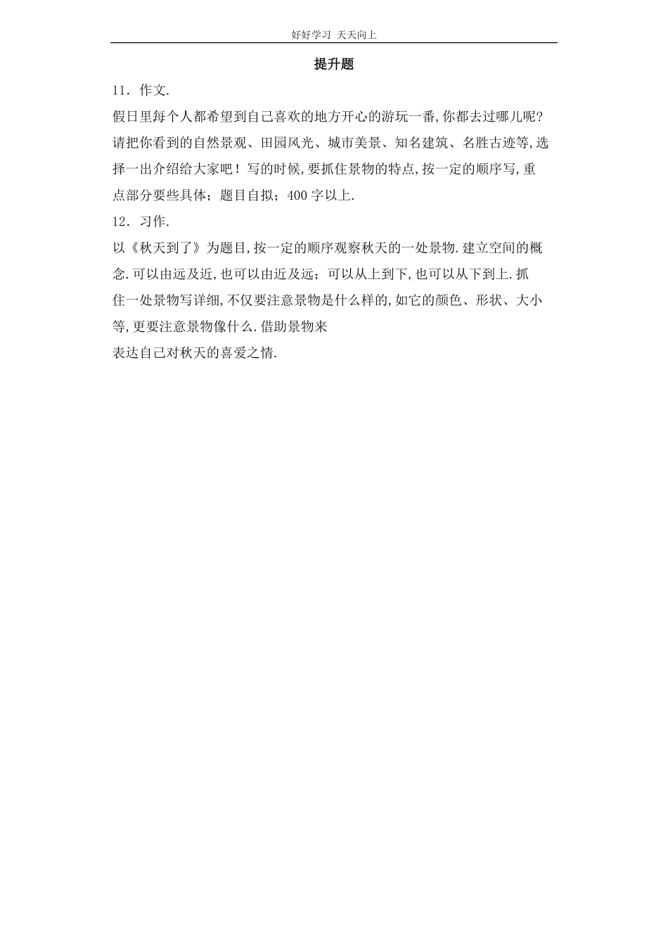 小升初语文知识专项训练-写景类文章的写作.pdf_第3页