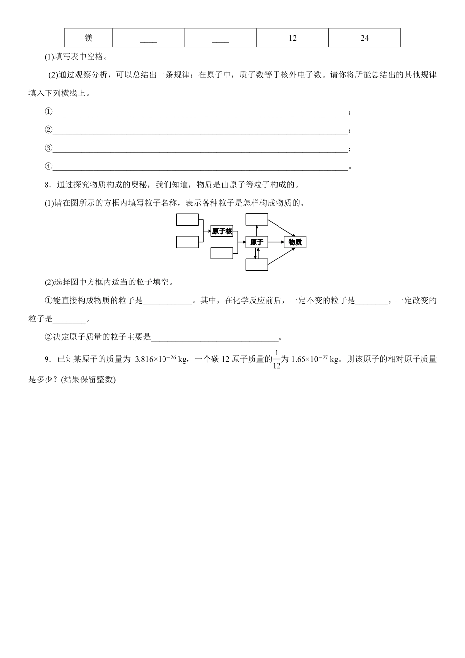 3.2.3相对原子质量同步练习含答案.pdf_第2页