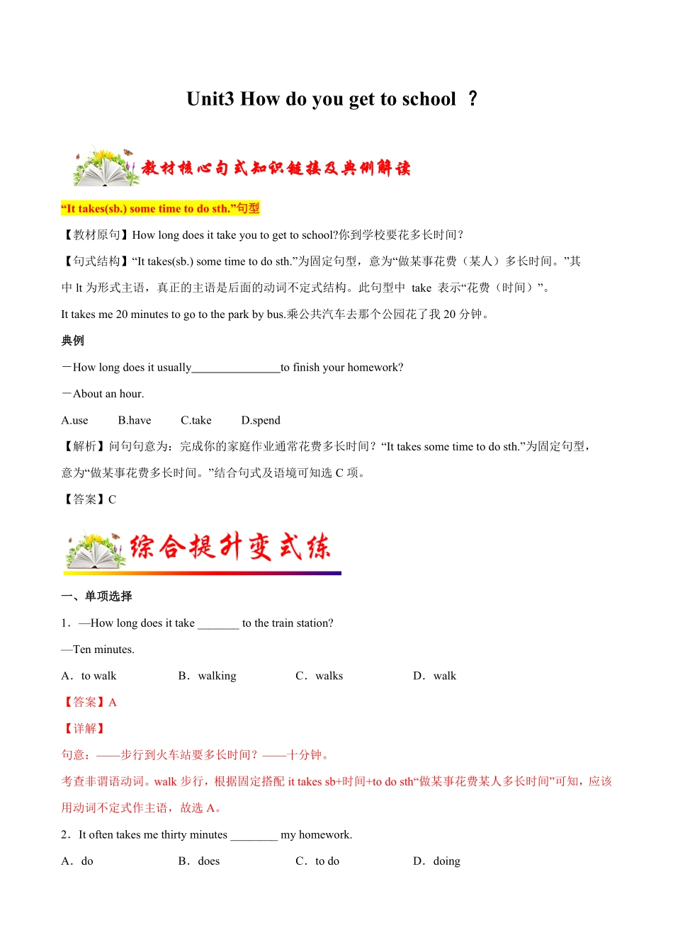 3.2【核心句式】解析版年七年级英语下册链接教材精准变式练人教版.pdf_第1页