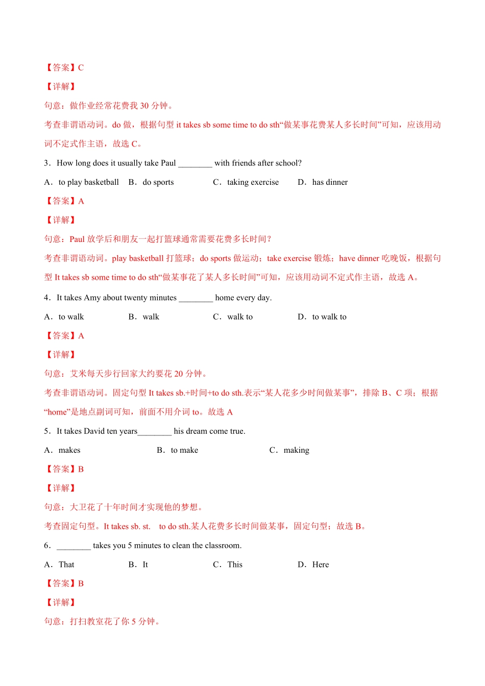 3.2【核心句式】解析版年七年级英语下册链接教材精准变式练人教版.pdf_第2页